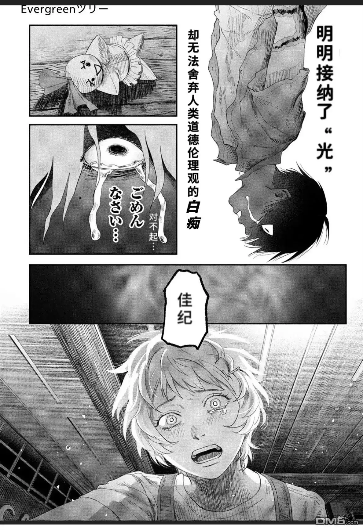 光死去的夏天 单话 第38.2话 第3页