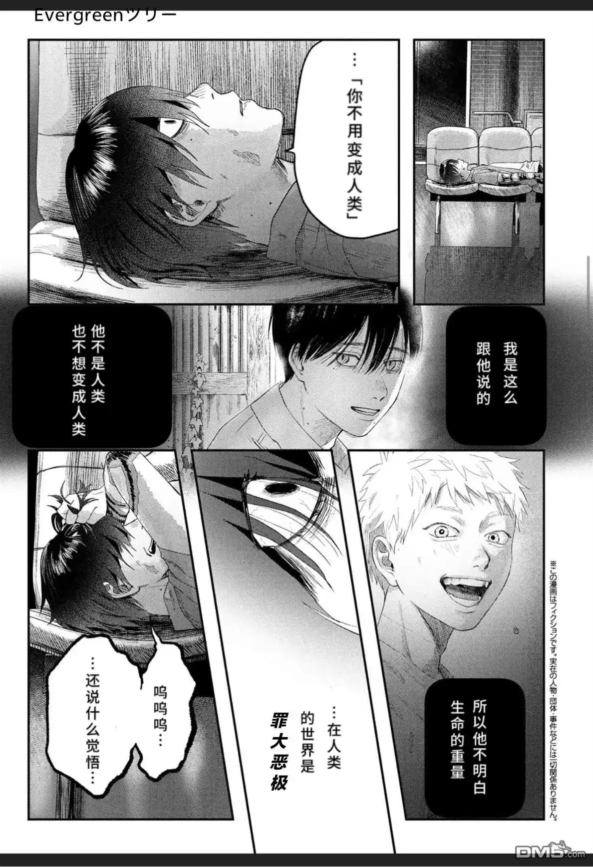 光死去的夏天 单话 第38.2话 第2页