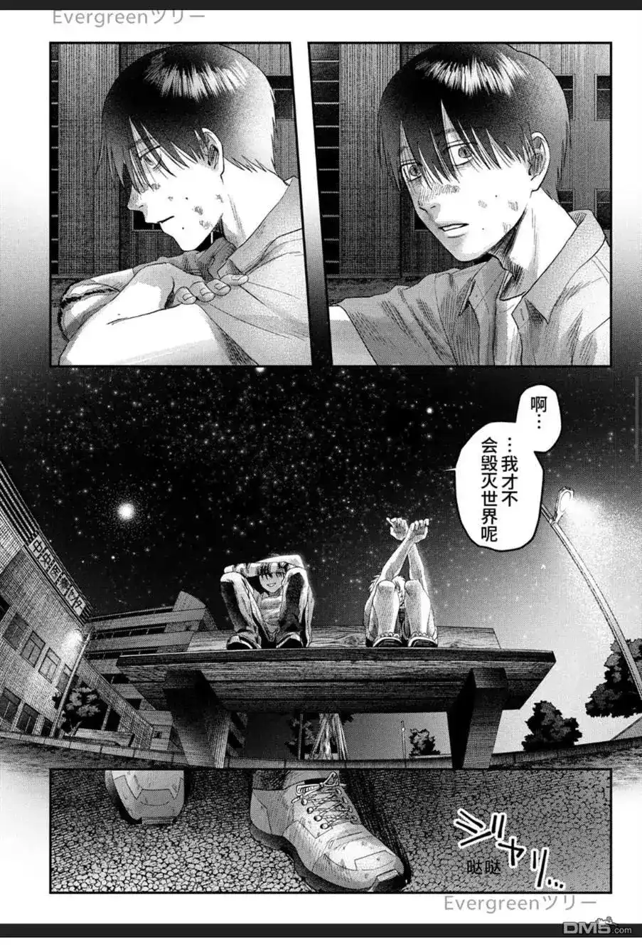 光死去的夏天 单话 第38.3话 第9页