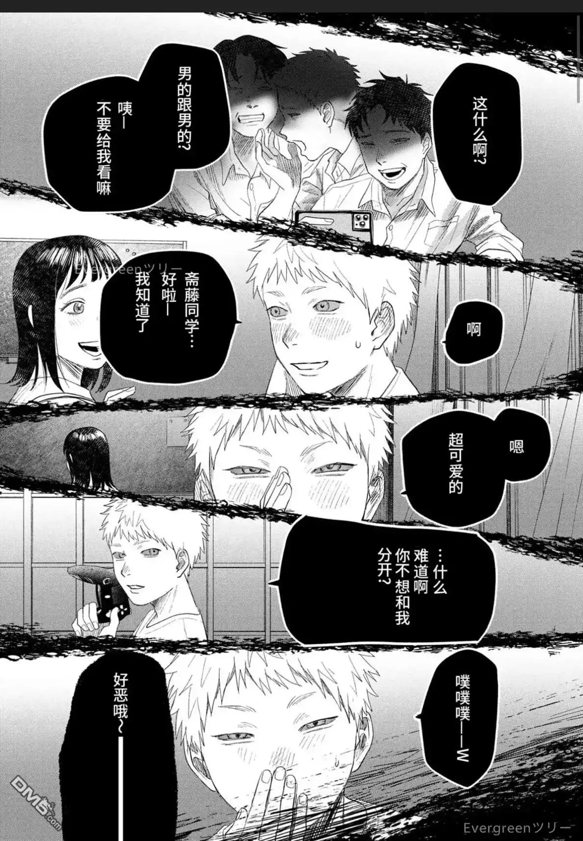 光死去的夏天 单话 第38.3话 第3页