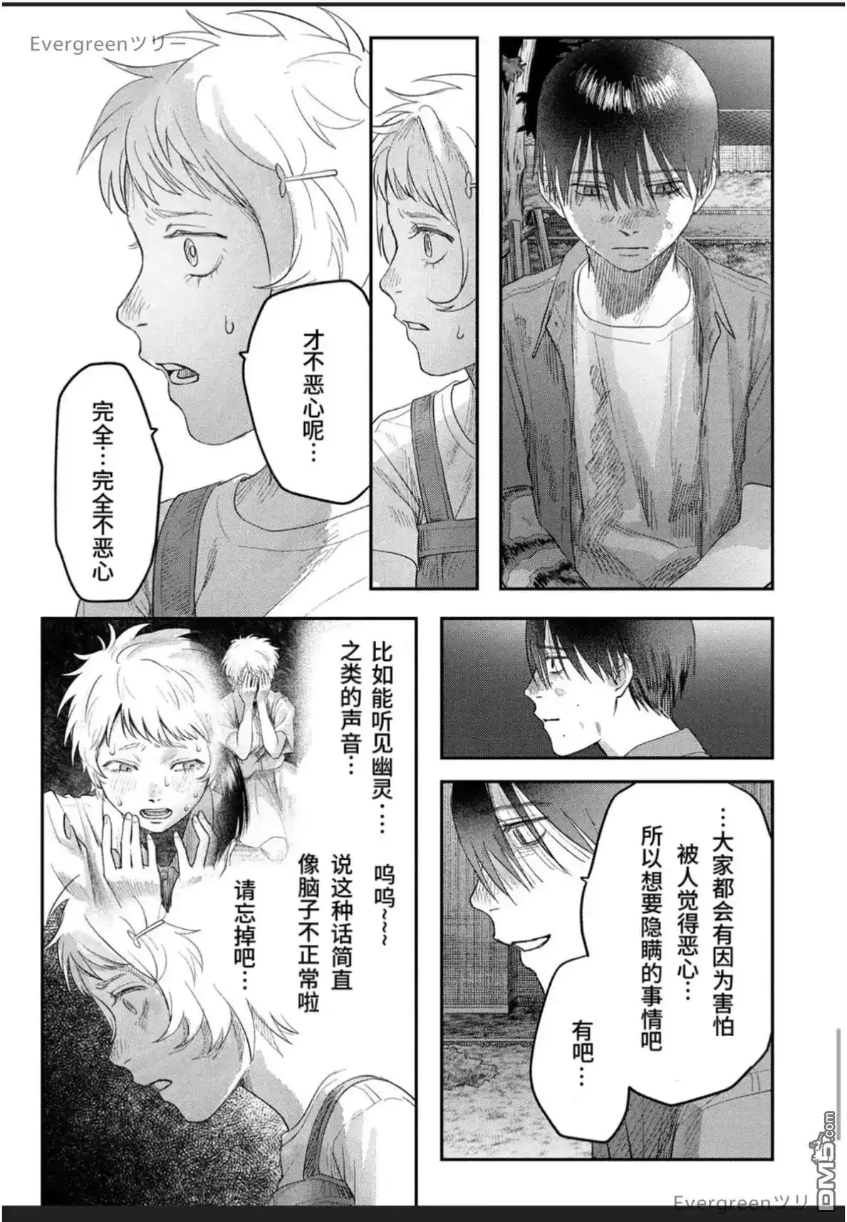 光死去的夏天 单话 第38.3话 第4页