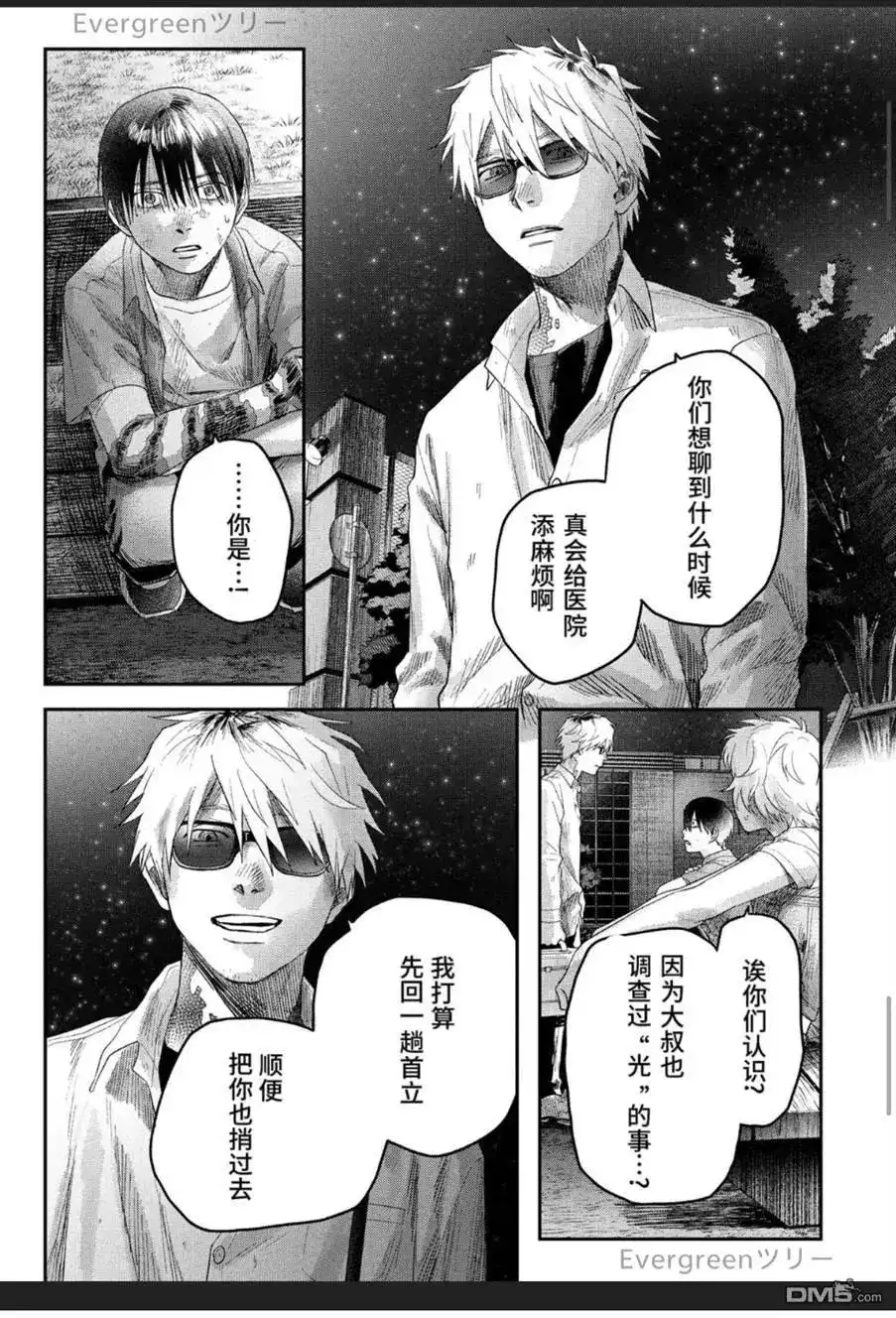 光死去的夏天 单话 第38.3话 第10页