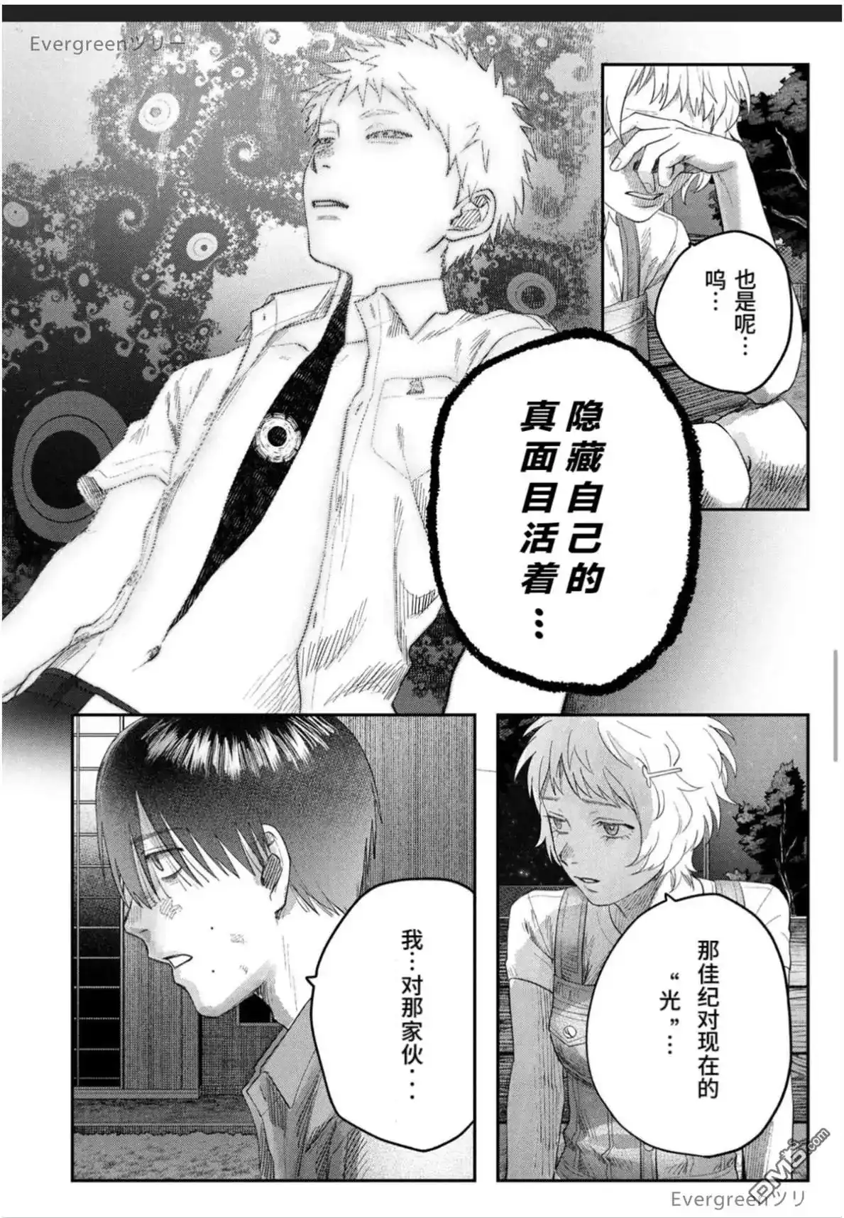 光死去的夏天 单话 第38.3话 第5页