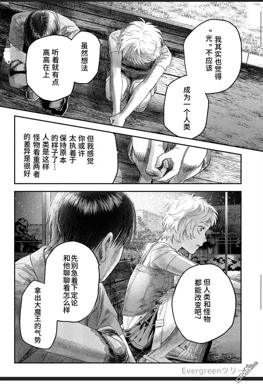 光死去的夏天 单话 第38.3话 第8页