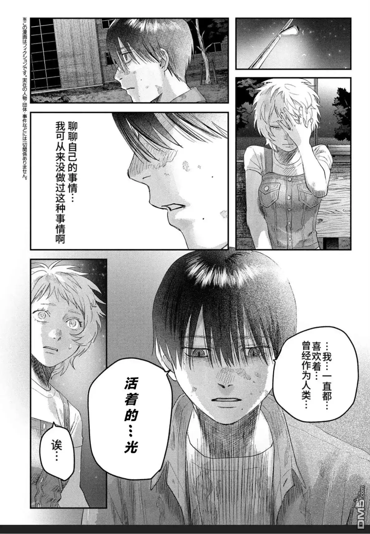 光死去的夏天 单话 第38.3话 第1页