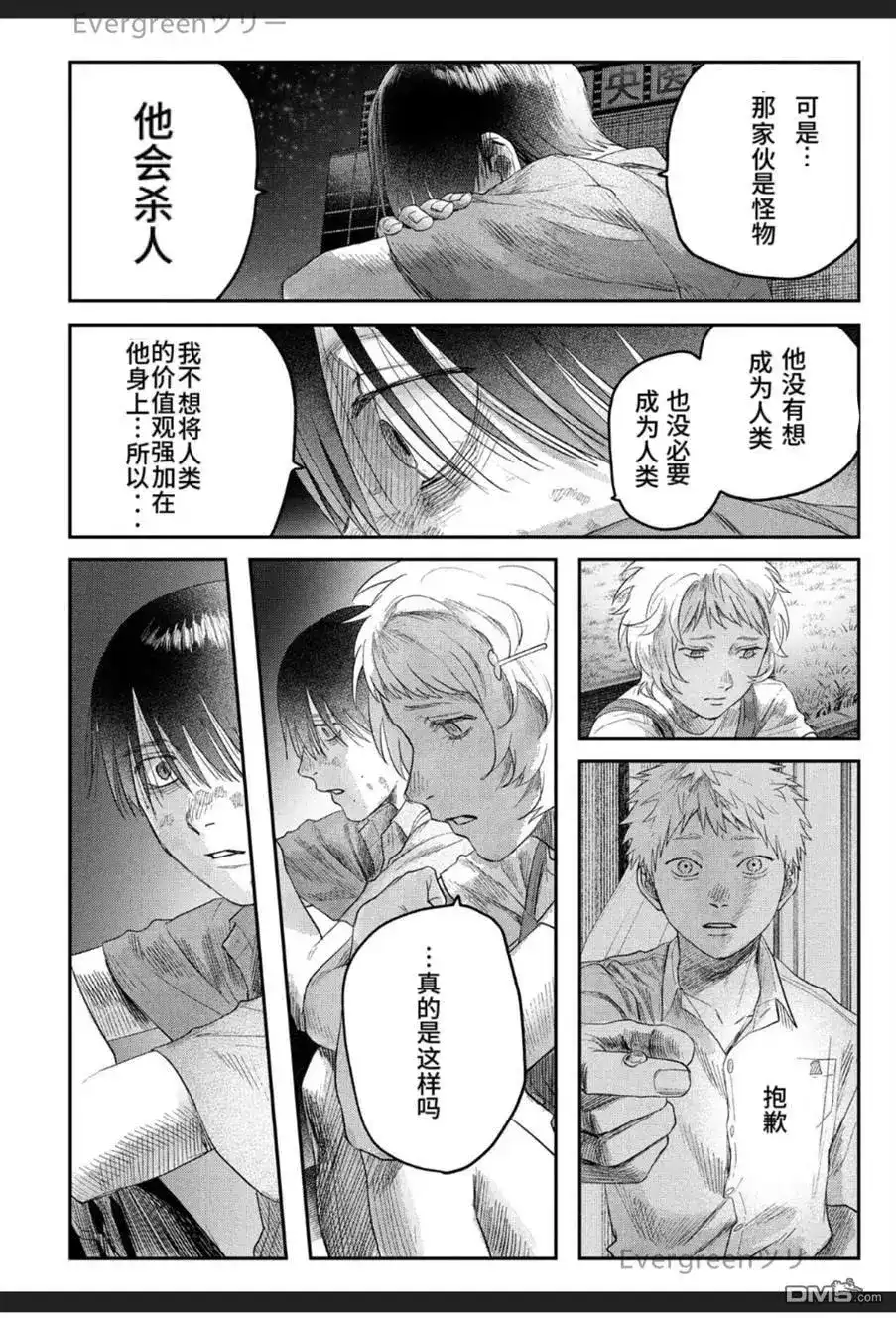 光死去的夏天 单话 第38.3话 第7页