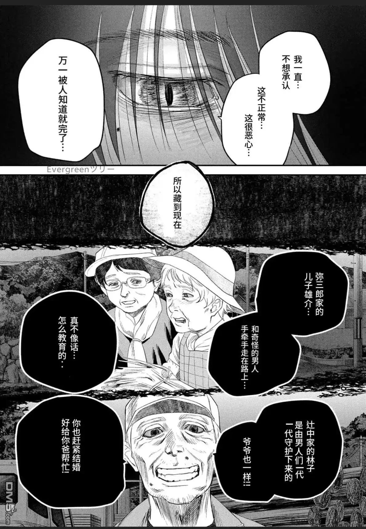 光死去的夏天 单话 第38.3话 第2页