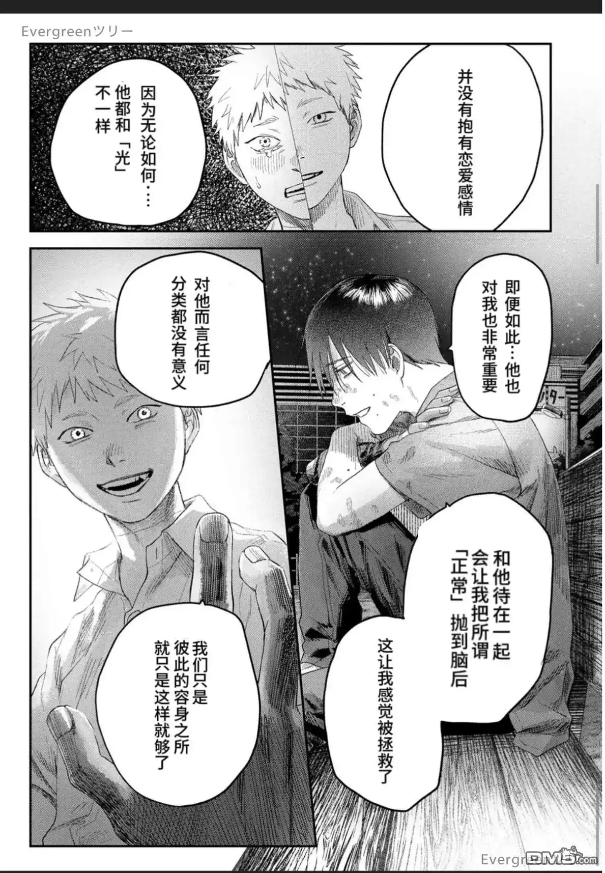 光死去的夏天 单话 第38.3话 第6页
