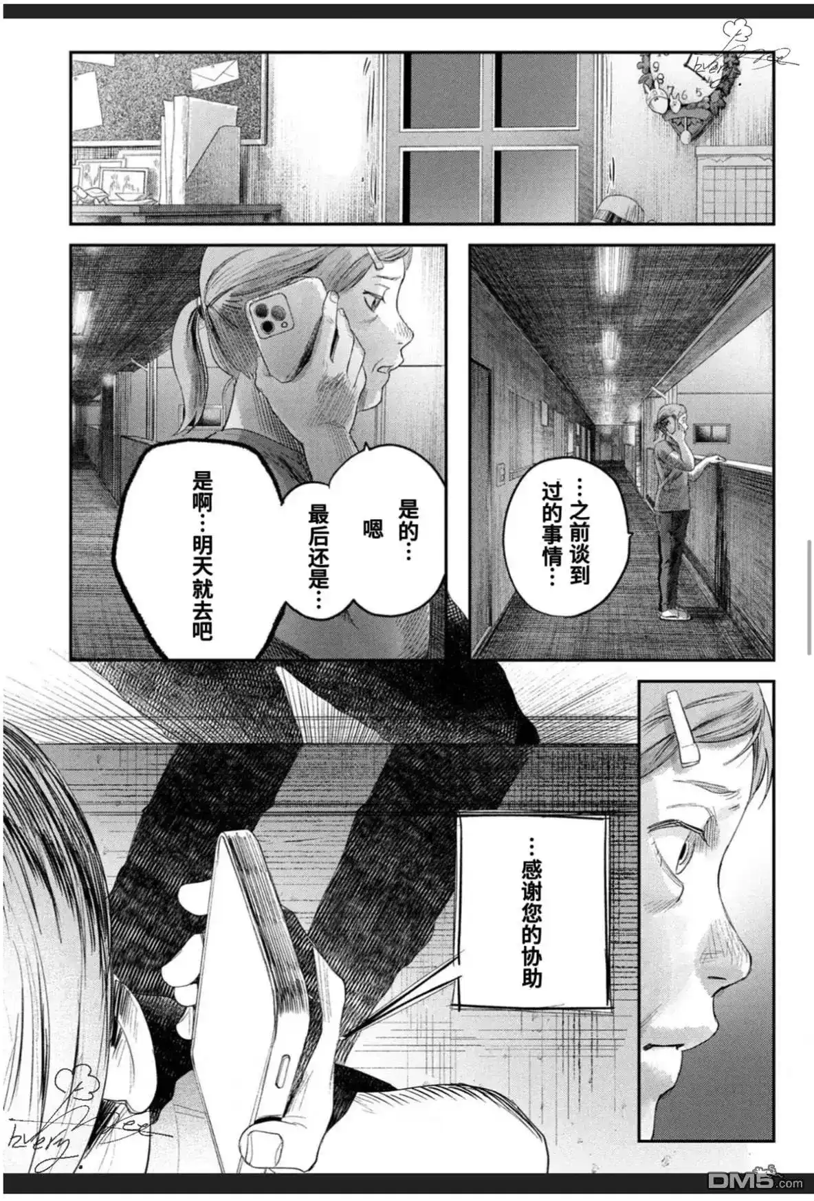 光死去的夏天 单话 第38.4话 第9页