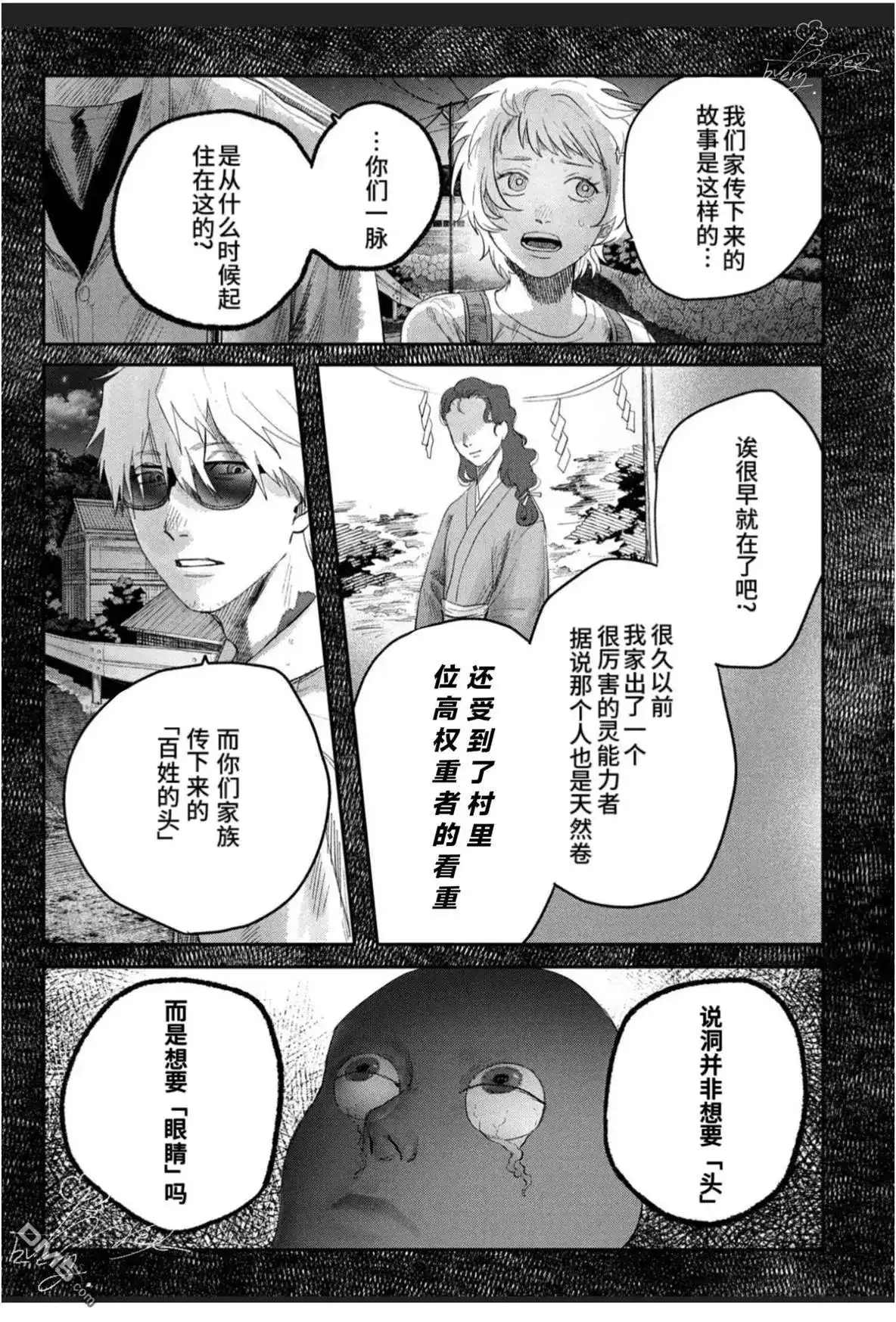 光死去的夏天 单话 第38.4话 第4页