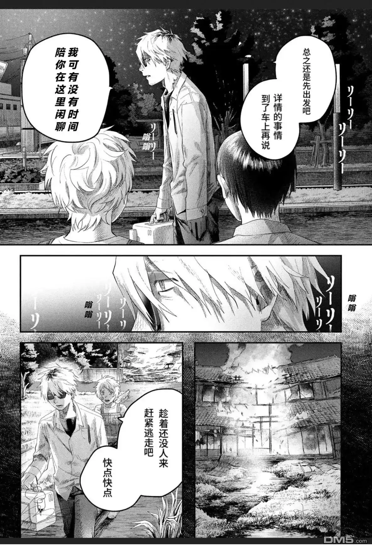 光死去的夏天 单话 第38.4话 第2页