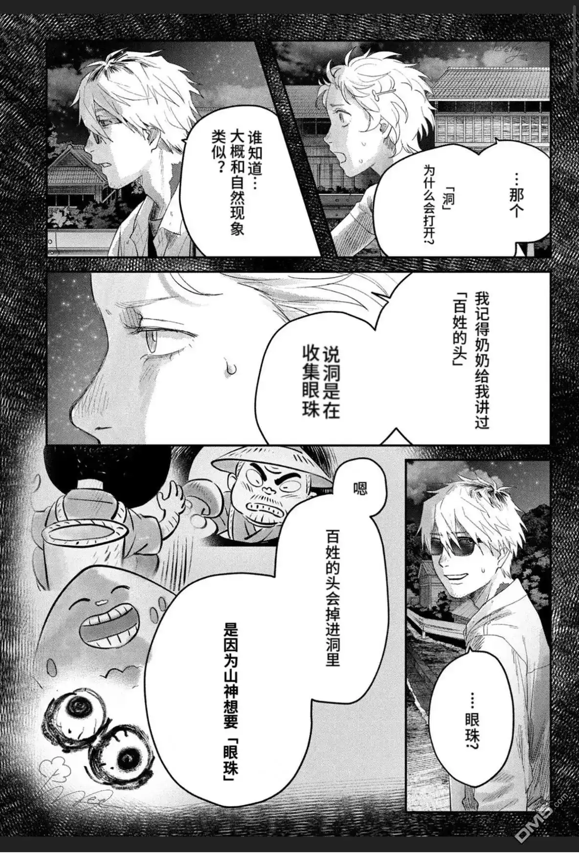 光死去的夏天 单话 第38.4话 第3页