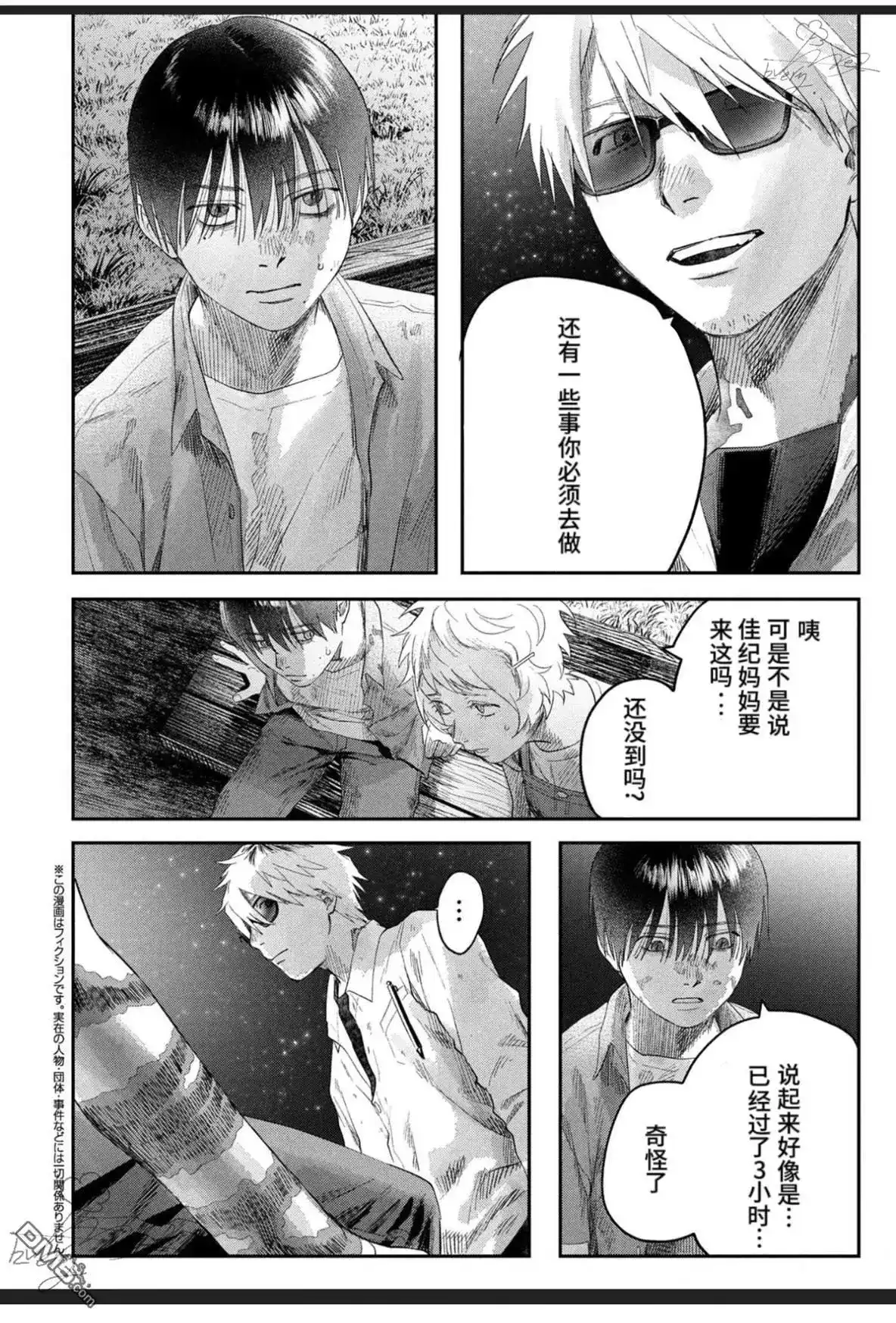 光死去的夏天 单话 第38.4话 第1页