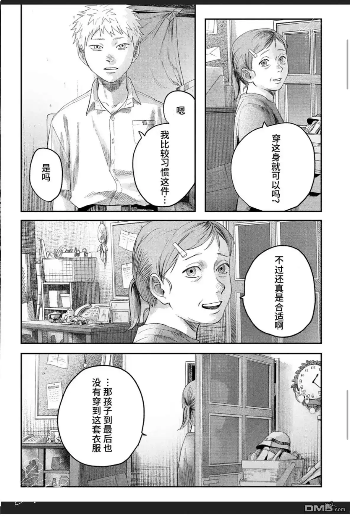 光死去的夏天 单话 第38.4话 第8页