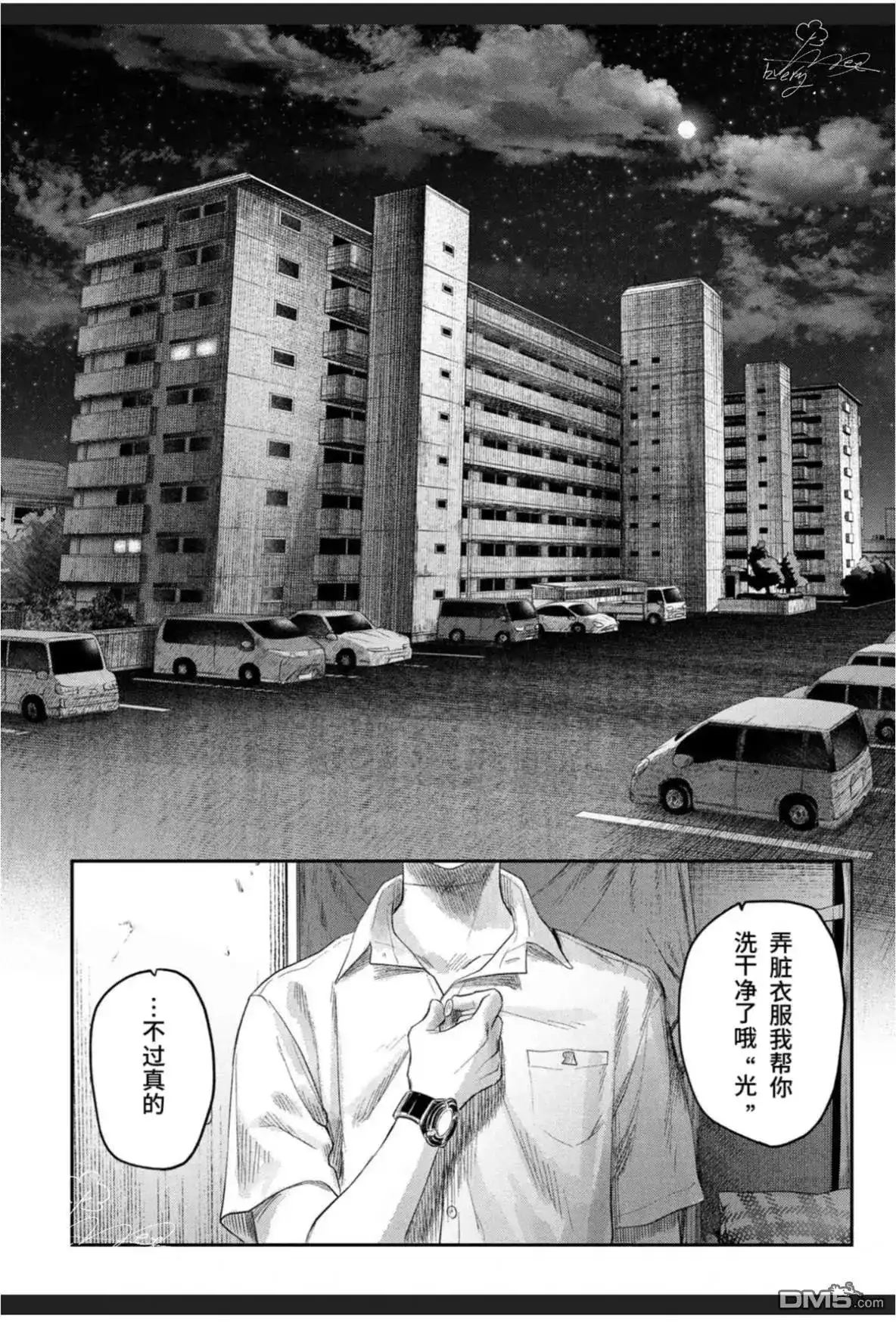 光死去的夏天 单话 第38.4话 第7页