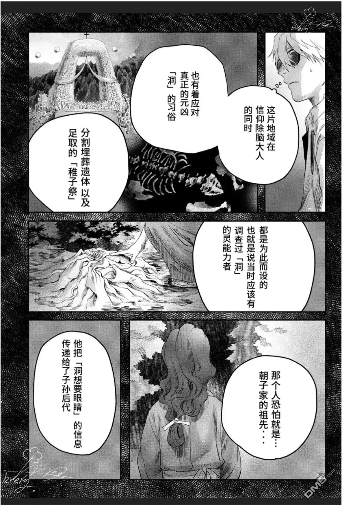 光死去的夏天 单话 第38.4话 第5页