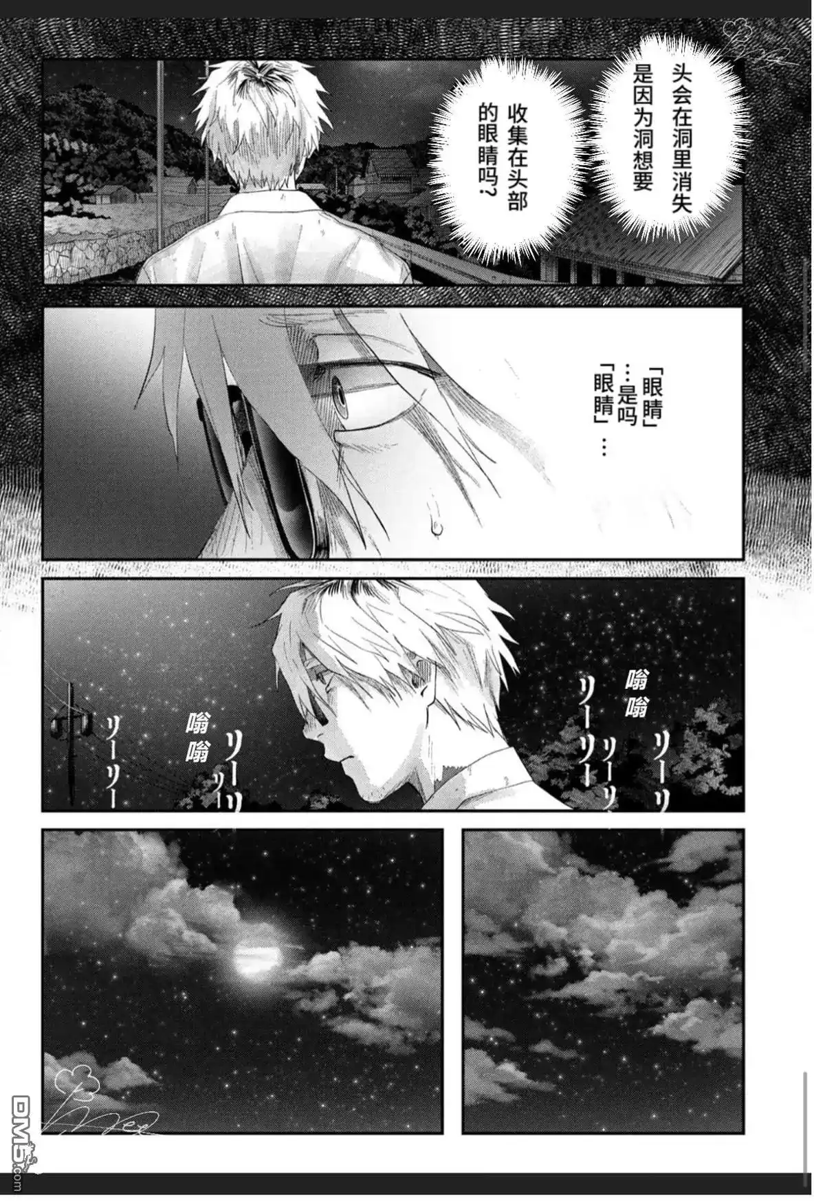 光死去的夏天 单话 第38.4话 第6页