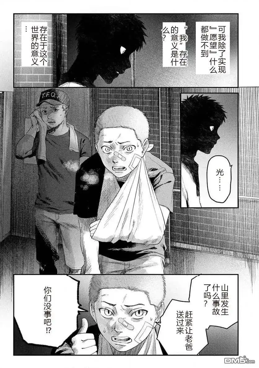 光死去的夏天 单话 第39.1话 第3页