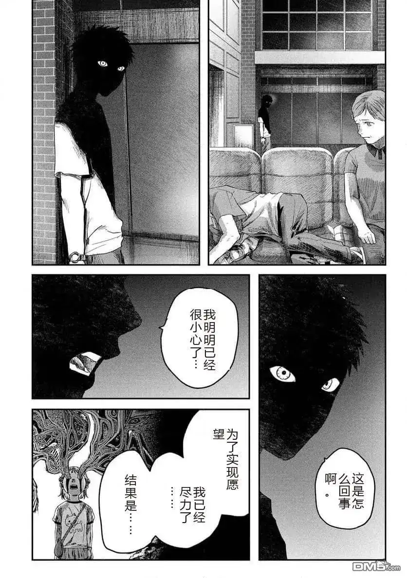 光死去的夏天 单话 第39.1话 第2页