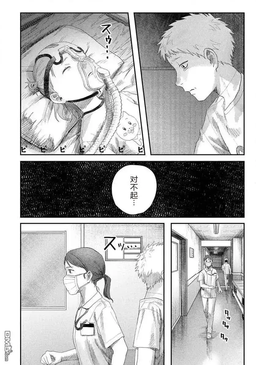 光死去的夏天 单话 第39.1话 第14页