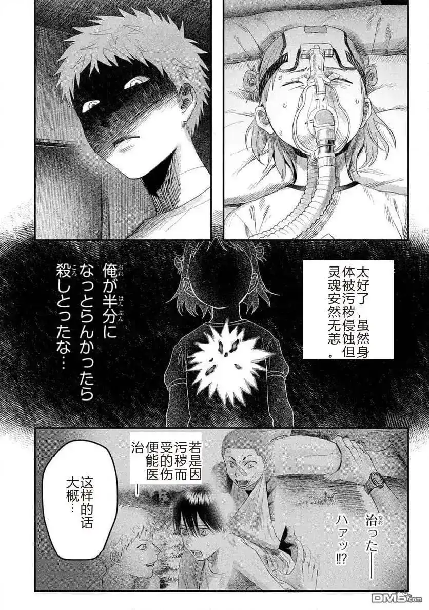 光死去的夏天 单话 第39.1话 第10页
