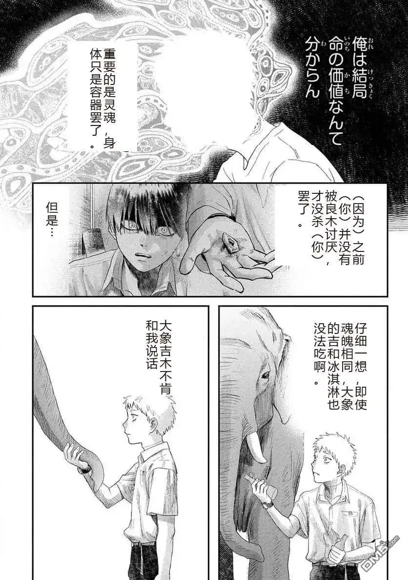光死去的夏天 单话 第39.1话 第12页