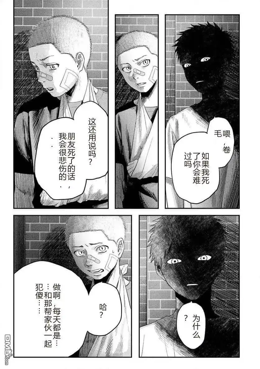光死去的夏天 单话 第39.1话 第5页