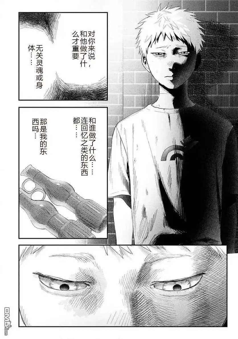 光死去的夏天 单话 第39.1话 第8页