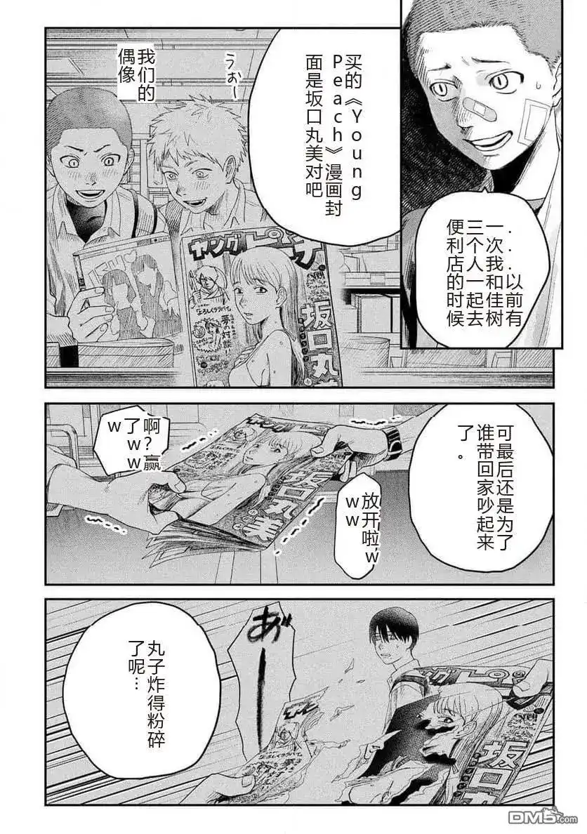 光死去的夏天 单话 第39.1话 第6页