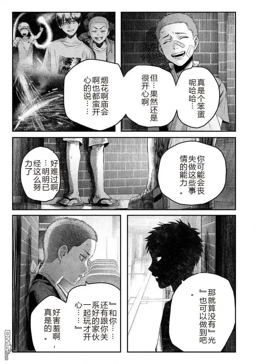 光死去的夏天 单话 第39.1话 第7页