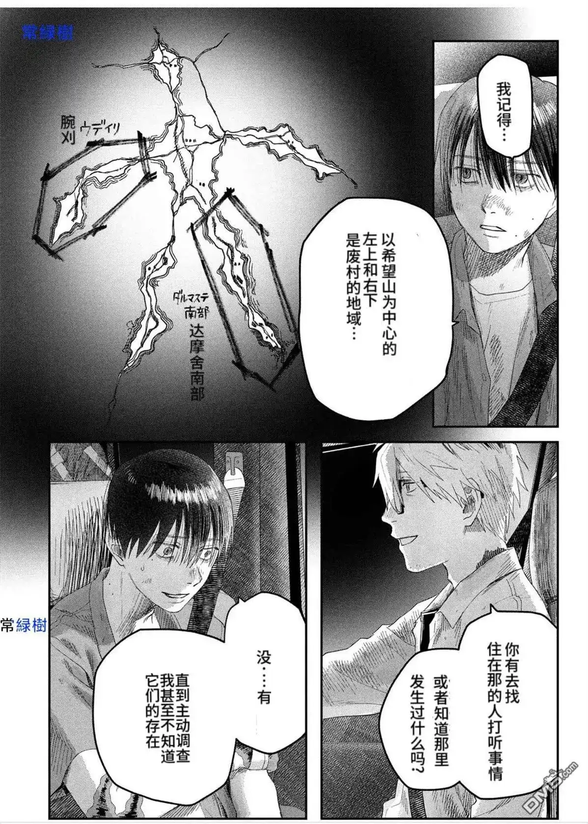 光死去的夏天 单话 第39.2话 第6页