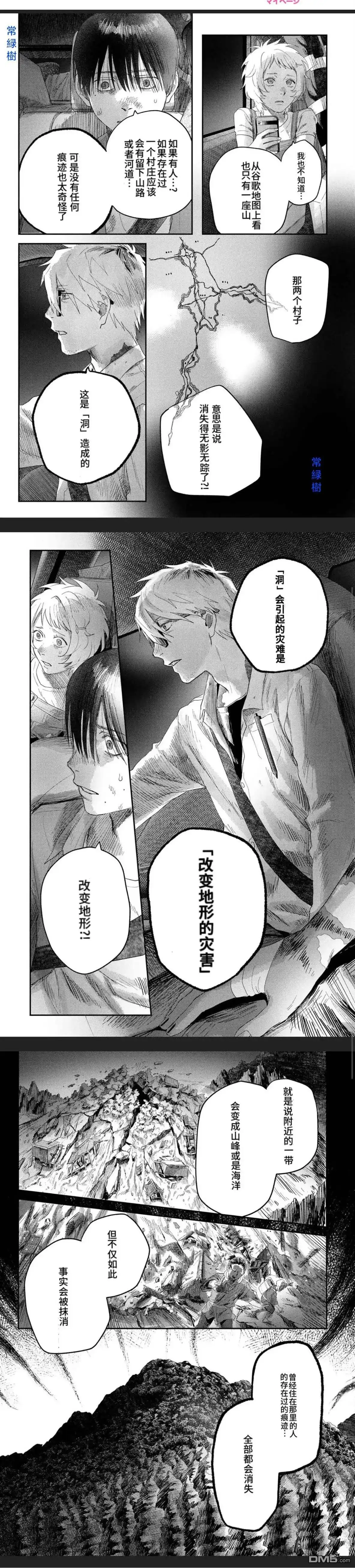 光死去的夏天 单话 第39.2话 第7页