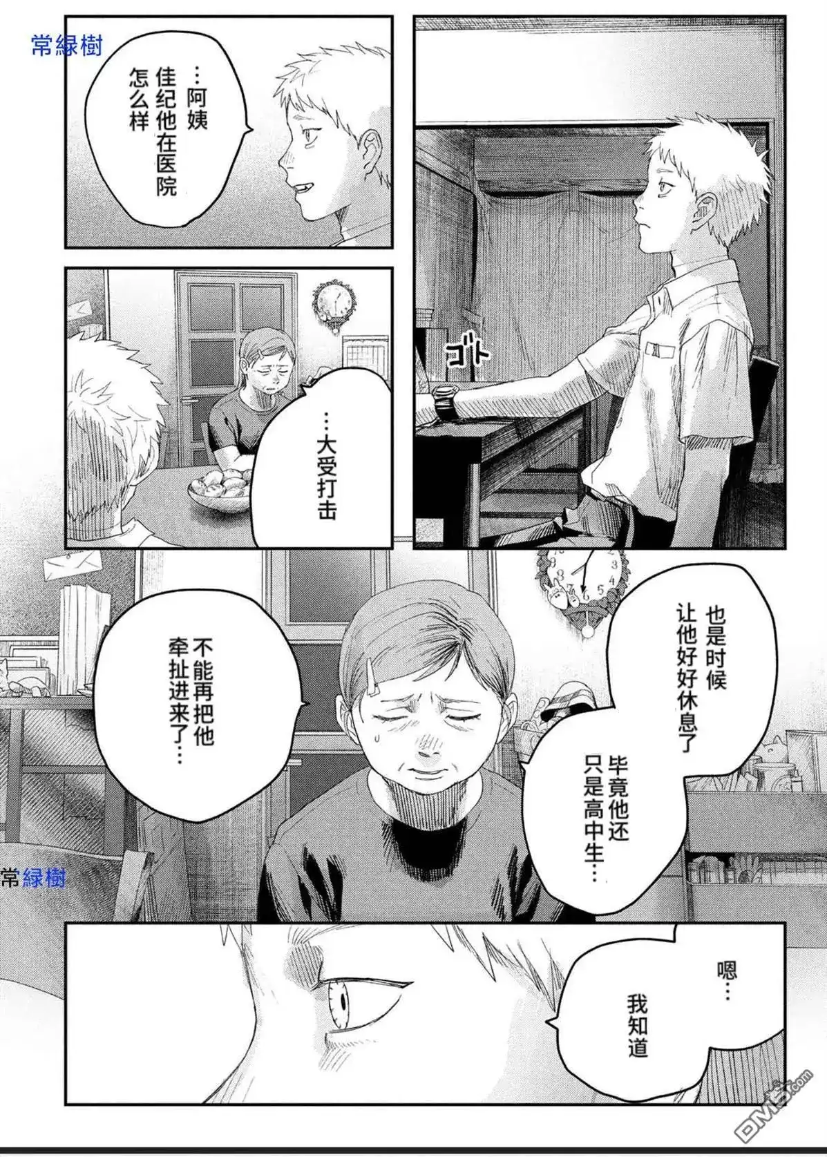 光死去的夏天 单话 第39.2话 第2页