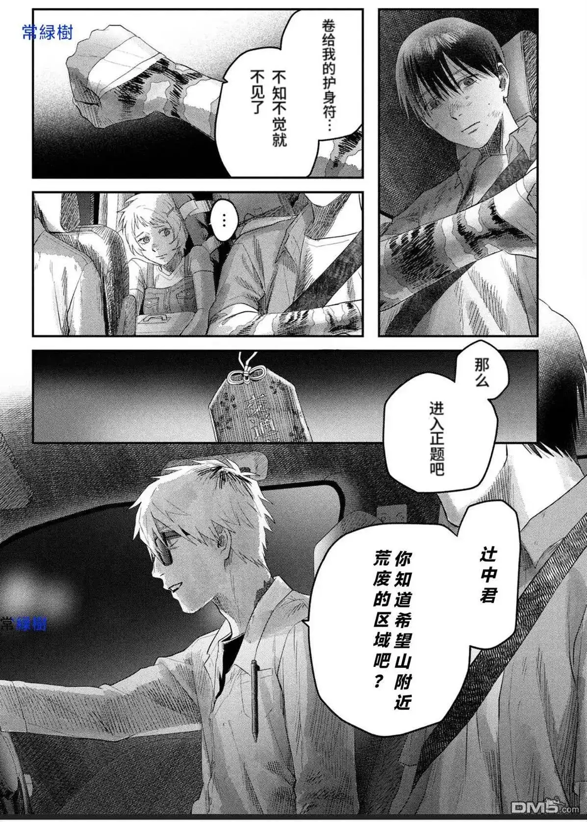 光死去的夏天 单话 第39.2话 第5页