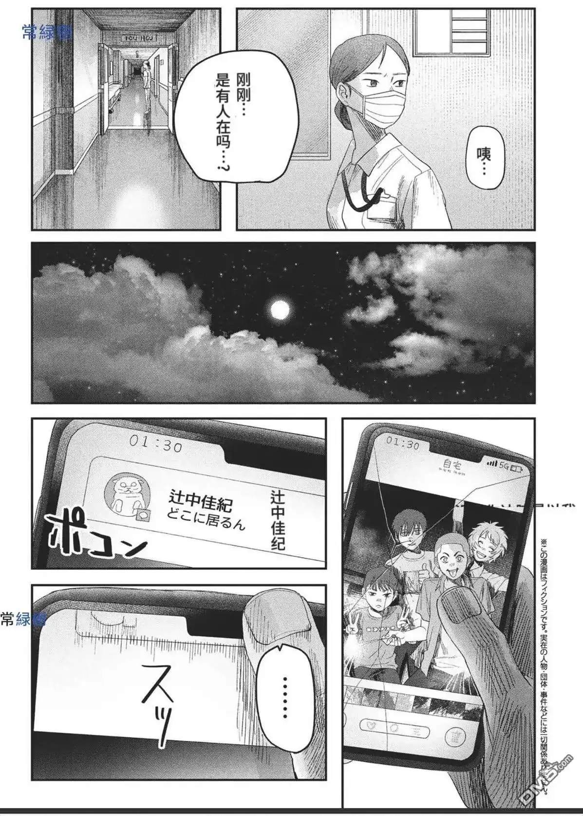 光死去的夏天 单话 第39.2话 第1页