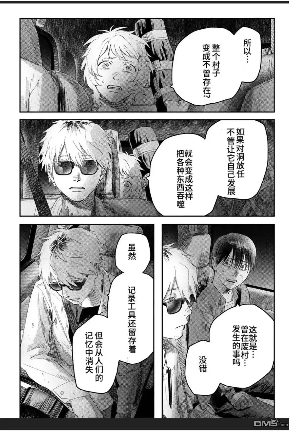 光死去的夏天 单话 第39.2话 第8页
