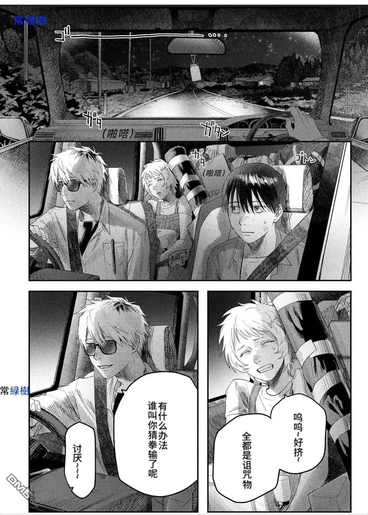 光死去的夏天 单话 第39.2话 第4页