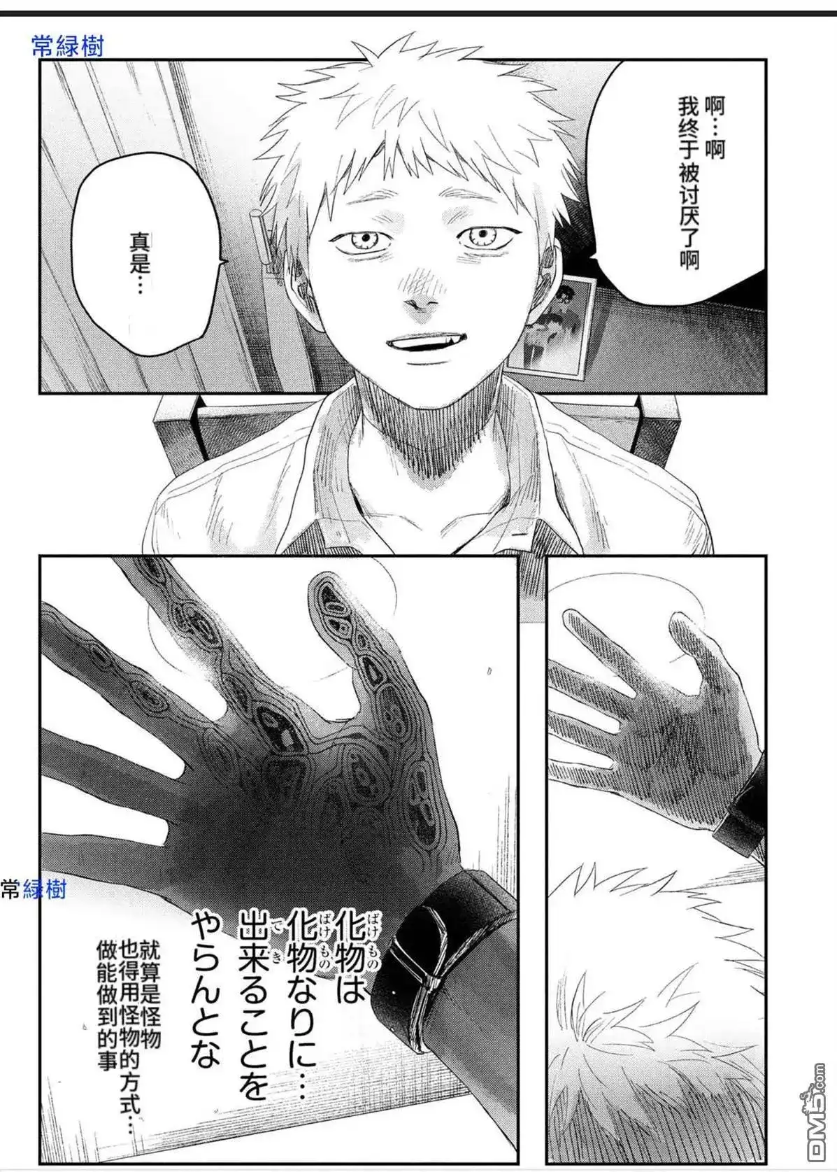 光死去的夏天 单话 第39.2话 第3页
