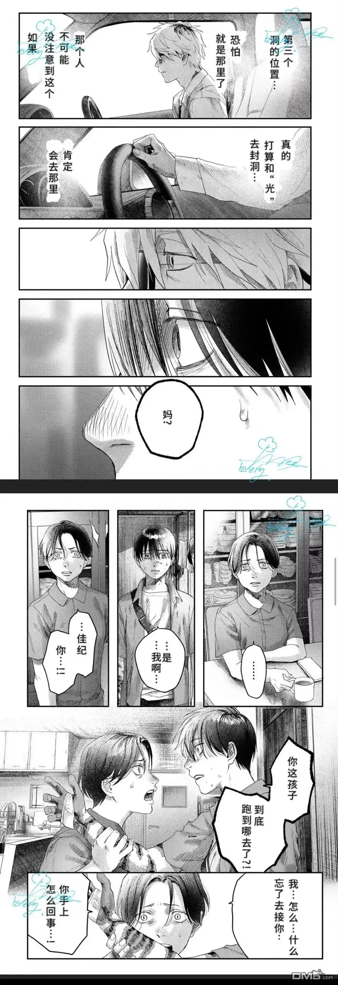 光死去的夏天 单话 第40话 第5页