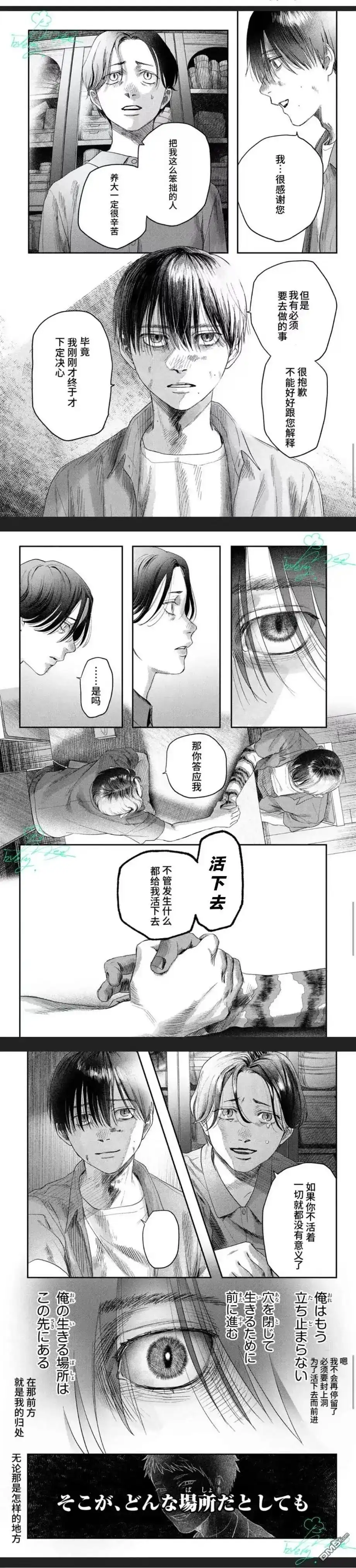 光死去的夏天 单话 第40话 第6页