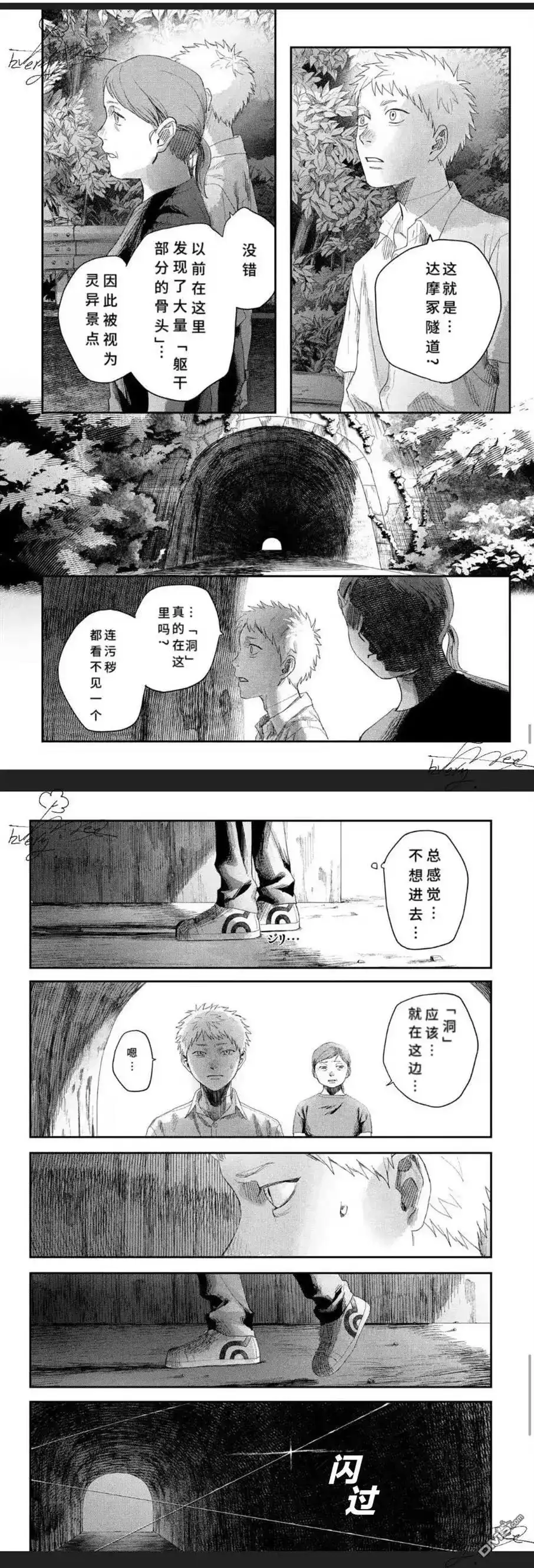 光死去的夏天 单话 第40话 第10页