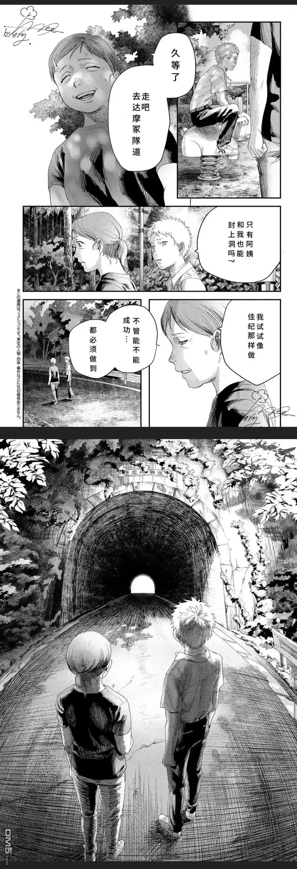 光死去的夏天 单话 第40话 第9页