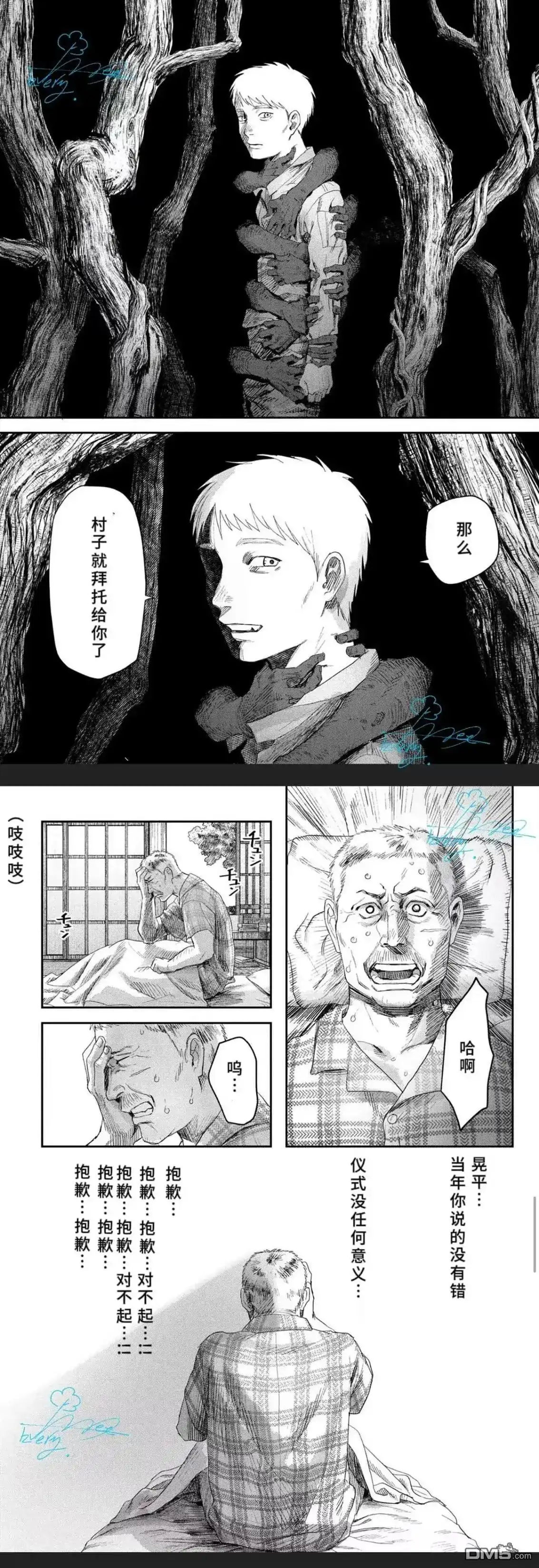 光死去的夏天 单话 第40话 第2页