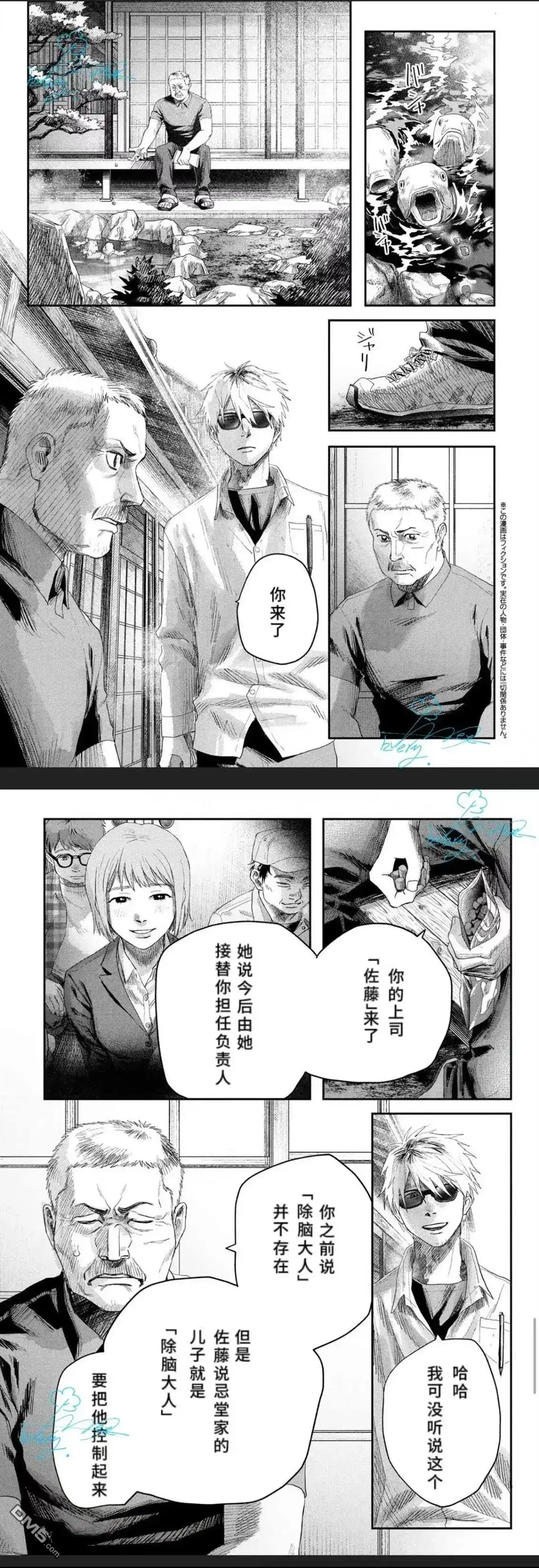 光死去的夏天 单话 第40话 第3页