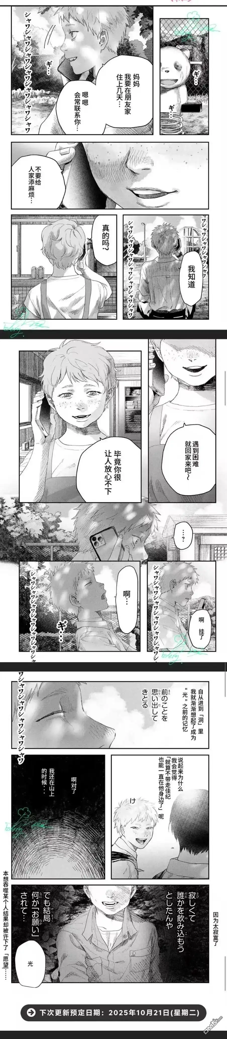 光死去的夏天 单话 第40话 第8页