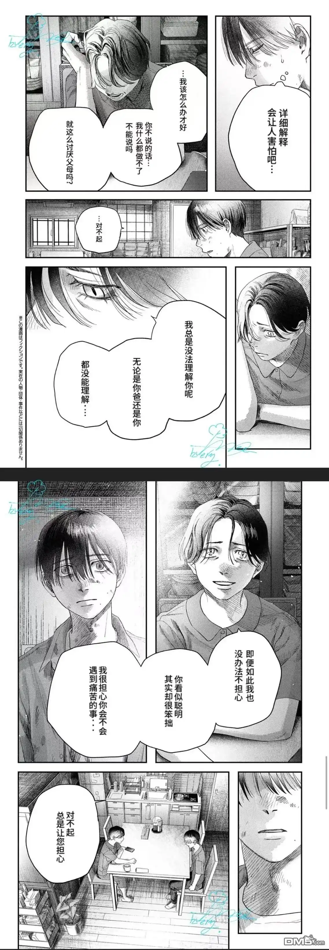 光死去的夏天 单话 第40话 第7页