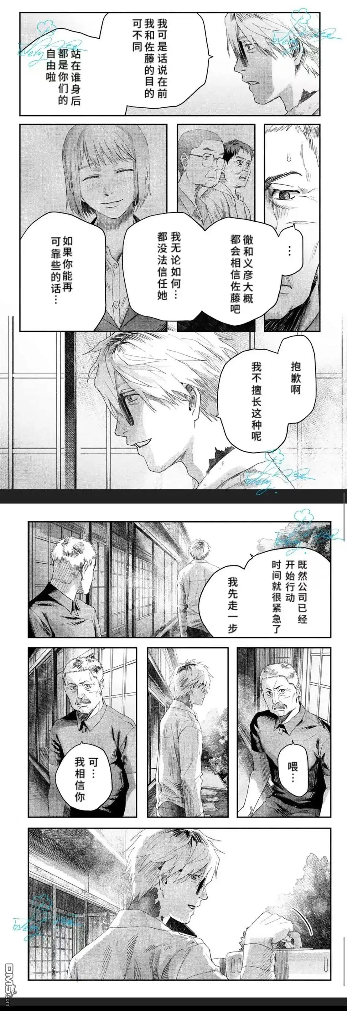 光死去的夏天 单话 第40话 第4页