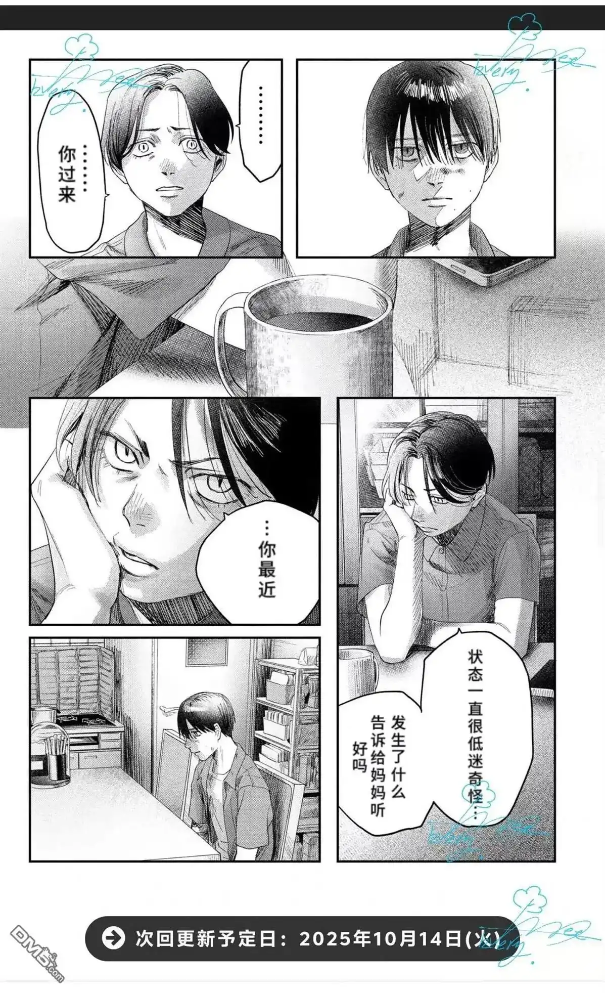 光死去的夏天 单话 第40话 第1页