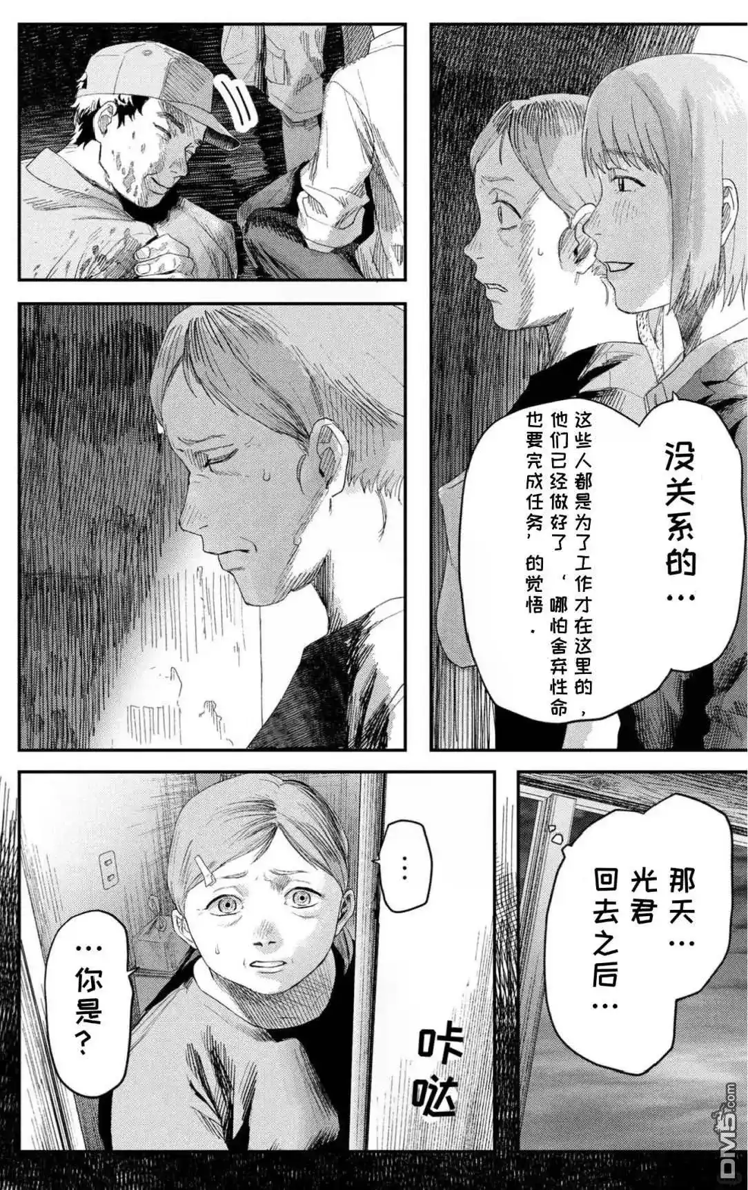 光死去的夏天 单话 第41.1话 第2页