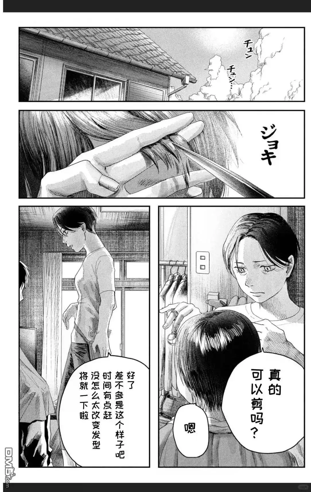 光死去的夏天 单话 第41.1话 第8页